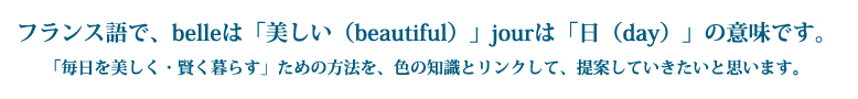 tXŁAbelléu(beautiful)vjouŕu(day)v̈ӖłBuE炷v߂̕@AF̒mƃNāAĂĂƎv܂B